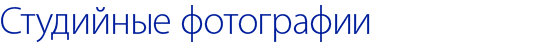 PealkRUSalb_stuudiofotod.png PealkRUSalb_stuudiofotod.png